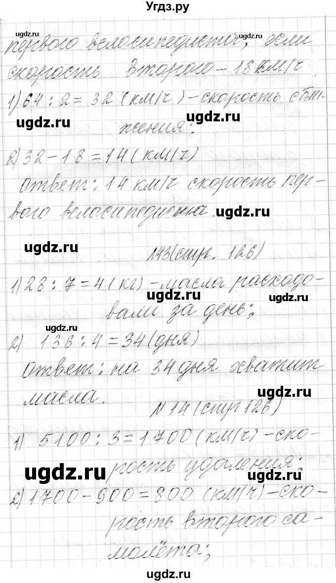 ГДЗ (Решебник к учебнику 2018) по математике 4 класс Г.Л. Муравьева / часть 1. страница / 126(продолжение 2)