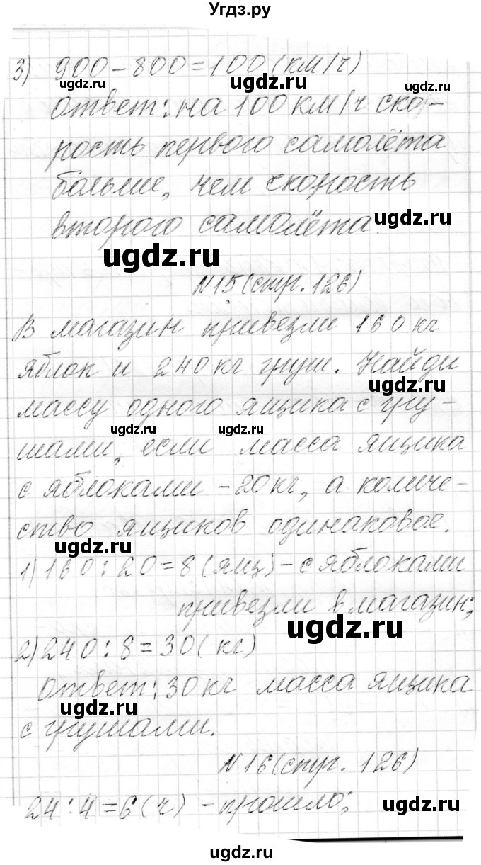 ГДЗ (Решебник к учебнику 2018) по математике 4 класс Г.Л. Муравьева / часть 1. страница / 126(продолжение 3)