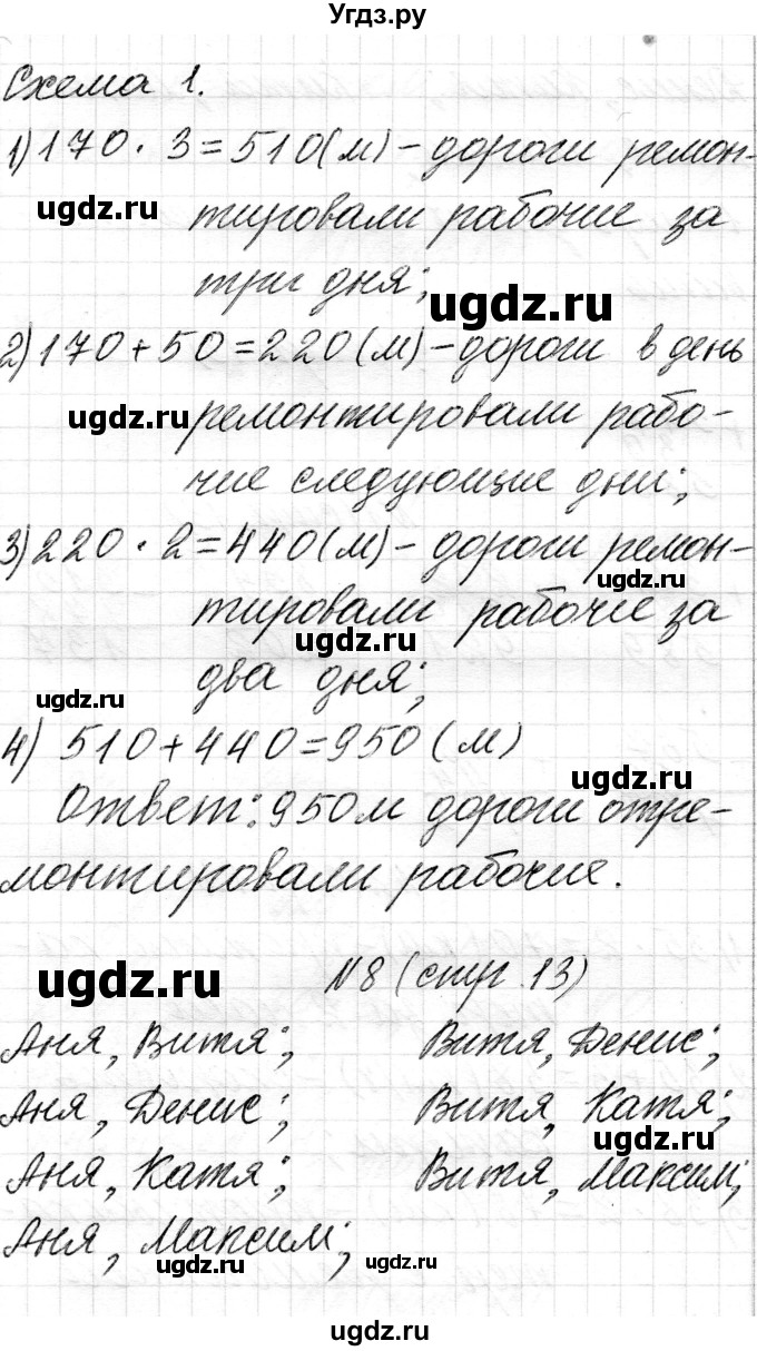 ГДЗ (Решебник к учебнику 2018) по математике 4 класс Г.Л. Муравьева / часть 1. страница / 13(продолжение 2)