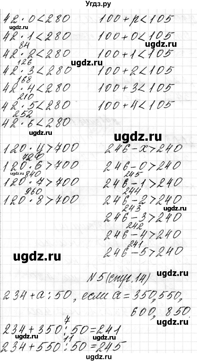 ГДЗ (Решебник к учебнику 2018) по математике 4 класс Г.Л. Муравьева / часть 1. страница / 14(продолжение 2)