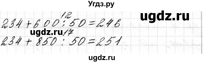 ГДЗ (Решебник к учебнику 2018) по математике 4 класс Г.Л. Муравьева / часть 1. страница / 14(продолжение 3)