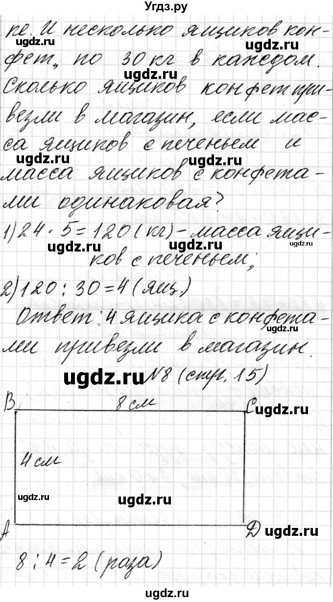 ГДЗ (Решебник к учебнику 2018) по математике 4 класс Г.Л. Муравьева / часть 1. страница / 15(продолжение 2)