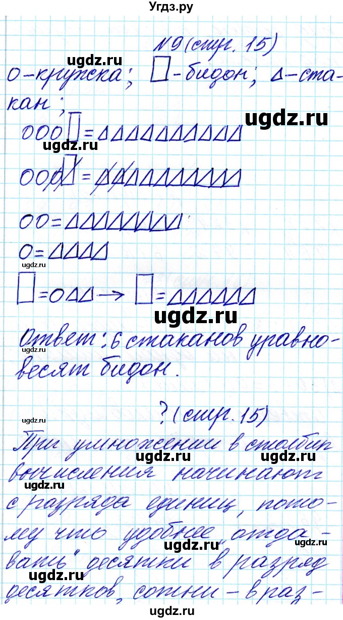 ГДЗ (Решебник к учебнику 2018) по математике 4 класс Г.Л. Муравьева / часть 1. страница / 15(продолжение 3)