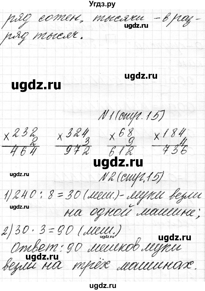 ГДЗ (Решебник к учебнику 2018) по математике 4 класс Г.Л. Муравьева / часть 1. страница / 15(продолжение 4)