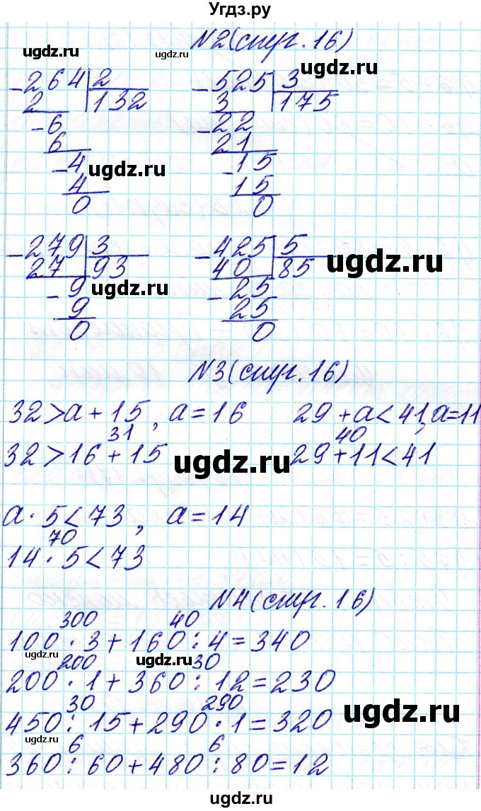 ГДЗ (Решебник к учебнику 2018) по математике 4 класс Г.Л. Муравьева / часть 1. страница / 16(продолжение 2)