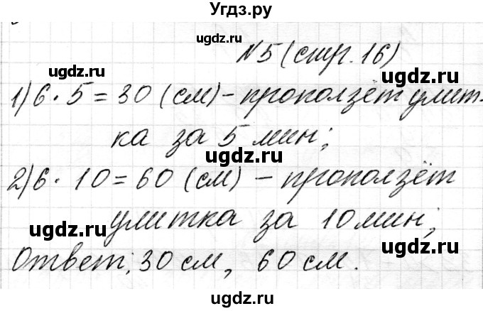 ГДЗ (Решебник к учебнику 2018) по математике 4 класс Г.Л. Муравьева / часть 1. страница / 16(продолжение 3)