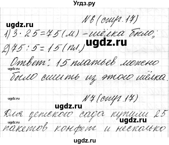 ГДЗ (Решебник к учебнику 2018) по математике 4 класс Г.Л. Муравьева / часть 1. страница / 17