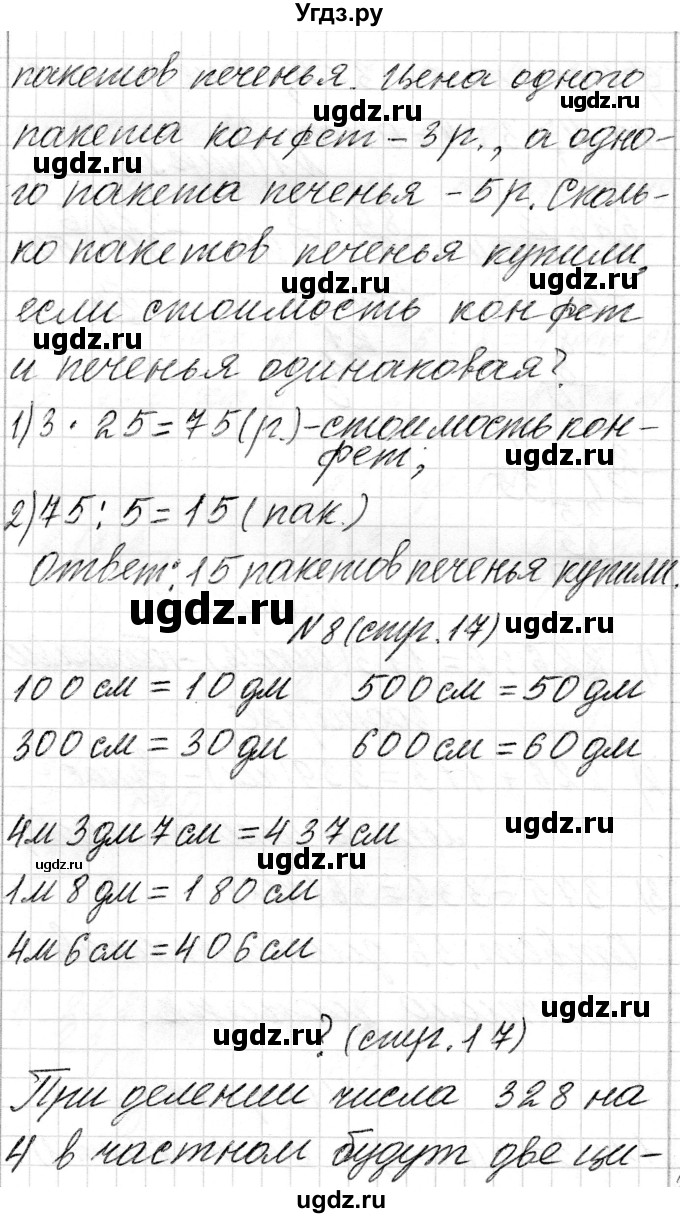 ГДЗ (Решебник к учебнику 2018) по математике 4 класс Г.Л. Муравьева / часть 1. страница / 17(продолжение 2)