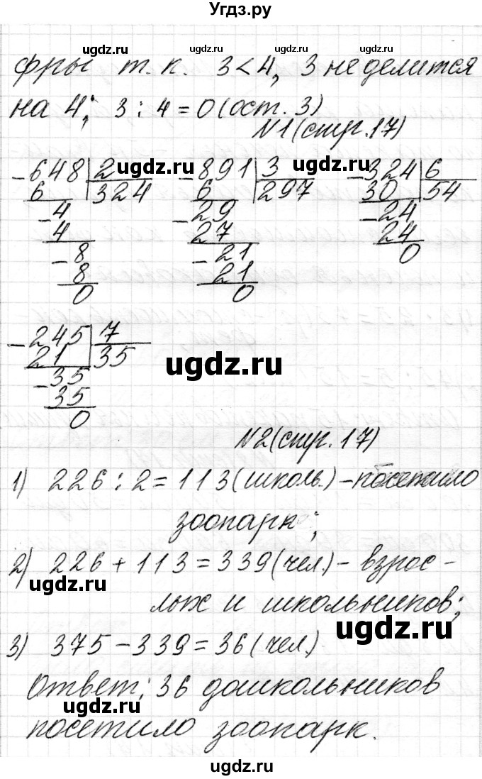 ГДЗ (Решебник к учебнику 2018) по математике 4 класс Г.Л. Муравьева / часть 1. страница / 17(продолжение 3)