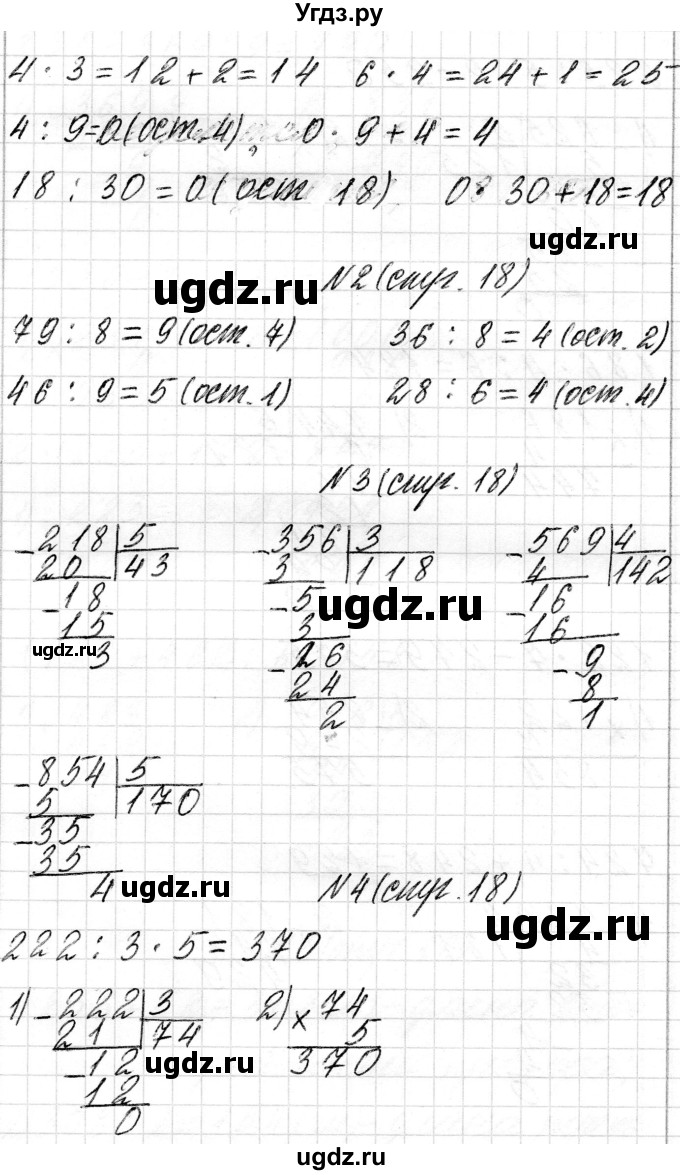 ГДЗ (Решебник к учебнику 2018) по математике 4 класс Г.Л. Муравьева / часть 1. страница / 18(продолжение 2)