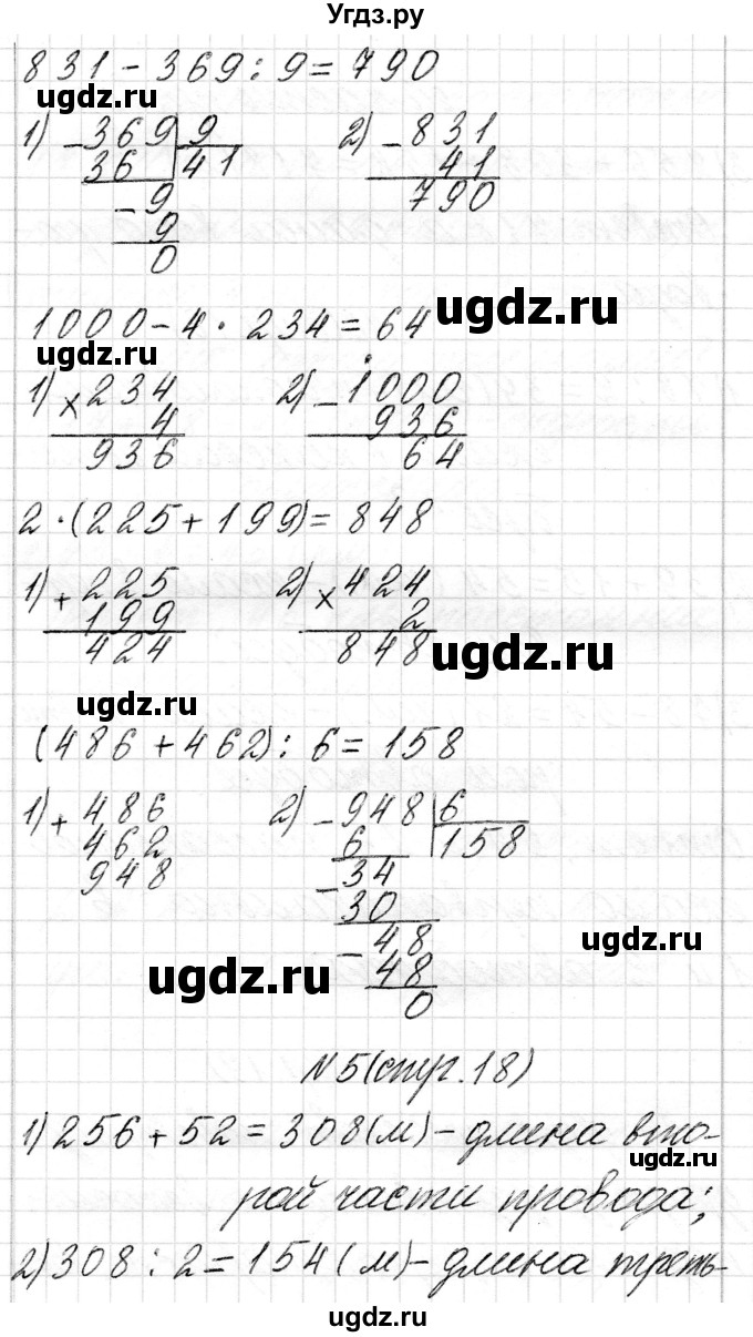 ГДЗ (Решебник к учебнику 2018) по математике 4 класс Г.Л. Муравьева / часть 1. страница / 18(продолжение 4)