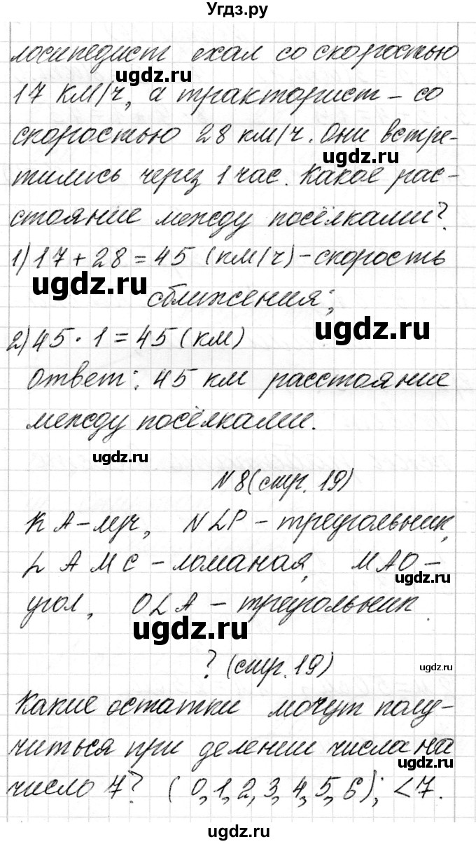 ГДЗ (Решебник к учебнику 2018) по математике 4 класс Г.Л. Муравьева / часть 1. страница / 19(продолжение 2)