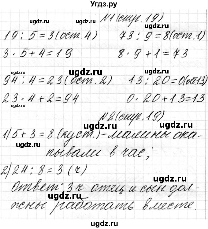 ГДЗ (Решебник к учебнику 2018) по математике 4 класс Г.Л. Муравьева / часть 1. страница / 19(продолжение 3)