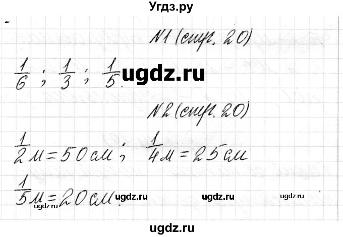 ГДЗ (Решебник к учебнику 2018) по математике 4 класс Г.Л. Муравьева / часть 1. страница / 20