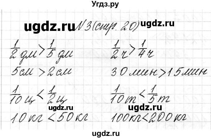 ГДЗ (Решебник к учебнику 2018) по математике 4 класс Г.Л. Муравьева / часть 1. страница / 20(продолжение 2)