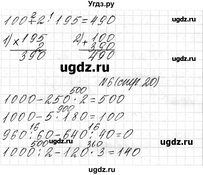 ГДЗ (Решебник к учебнику 2018) по математике 4 класс Г.Л. Муравьева / часть 1. страница / 20(продолжение 4)