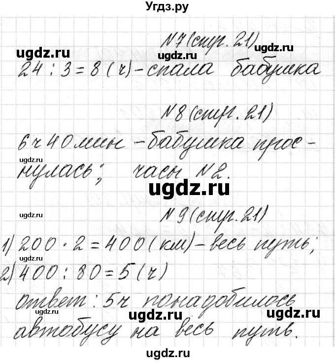 ГДЗ (Решебник к учебнику 2018) по математике 4 класс Г.Л. Муравьева / часть 1. страница / 21