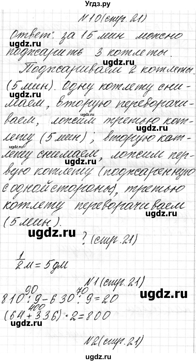 ГДЗ (Решебник к учебнику 2018) по математике 4 класс Г.Л. Муравьева / часть 1. страница / 21(продолжение 2)