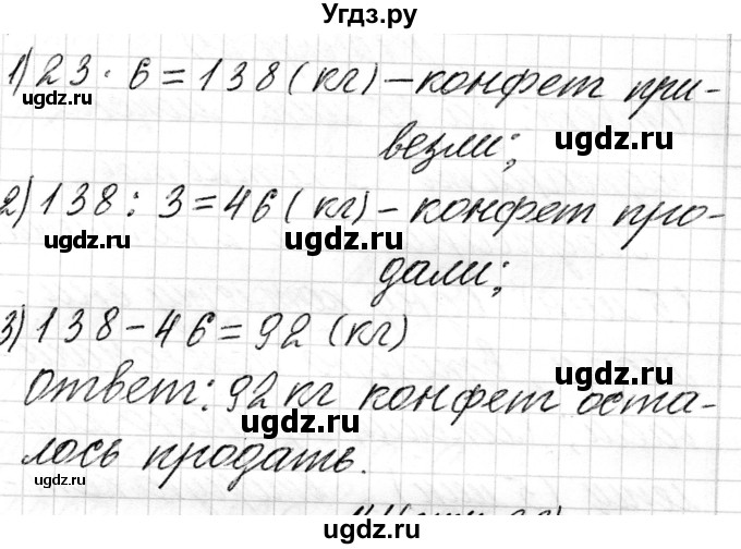 ГДЗ (Решебник к учебнику 2018) по математике 4 класс Г.Л. Муравьева / часть 1. страница / 21(продолжение 3)