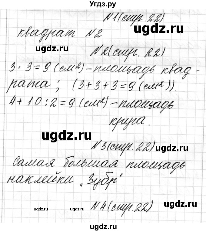 ГДЗ (Решебник к учебнику 2018) по математике 4 класс Г.Л. Муравьева / часть 1. страница / 22