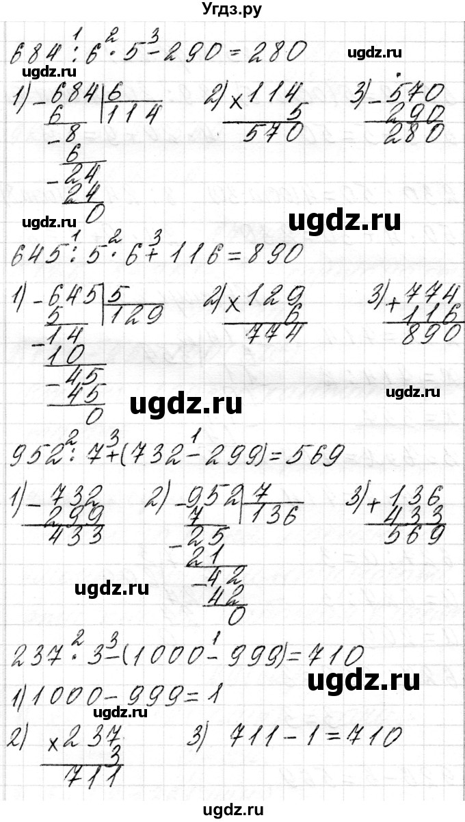 ГДЗ (Решебник к учебнику 2018) по математике 4 класс Г.Л. Муравьева / часть 1. страница / 22(продолжение 2)