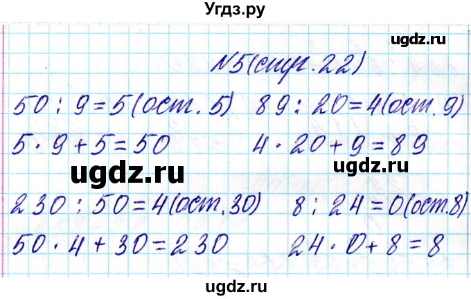 ГДЗ (Решебник к учебнику 2018) по математике 4 класс Г.Л. Муравьева / часть 1. страница / 22(продолжение 3)