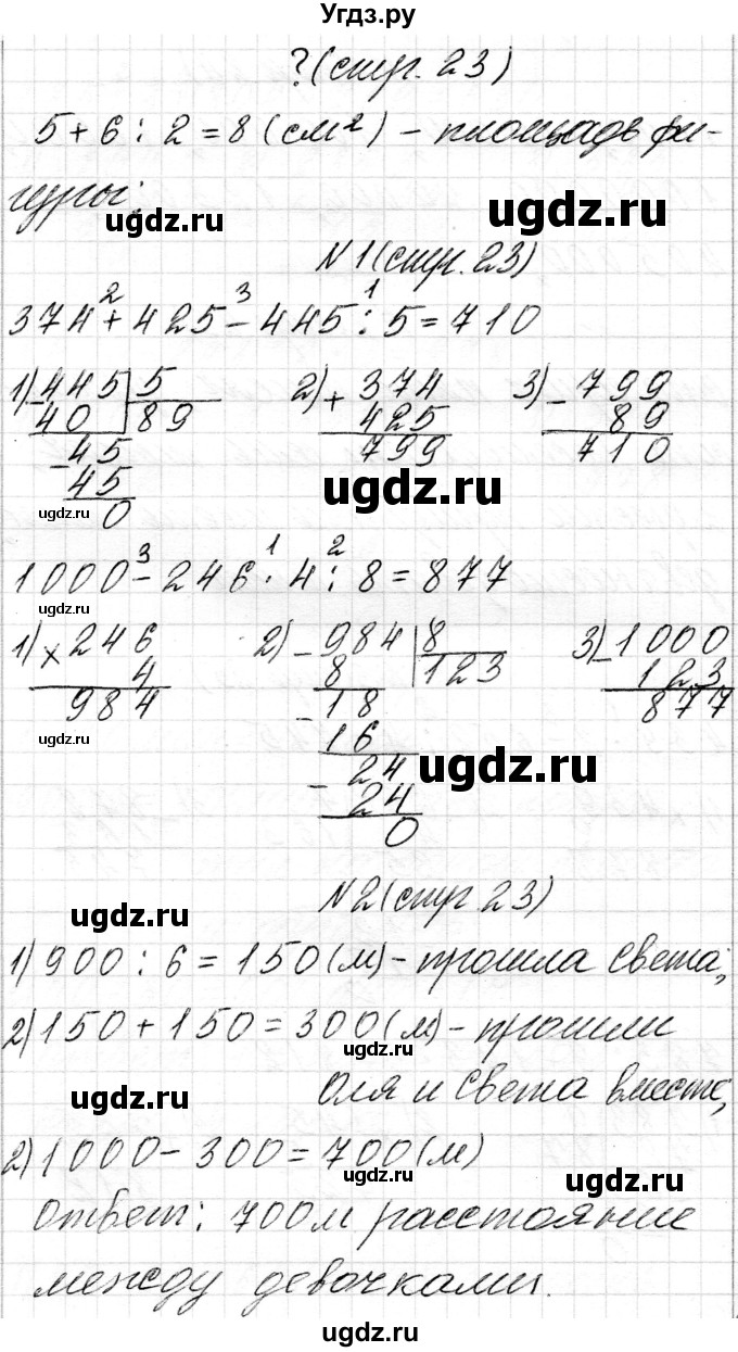ГДЗ (Решебник к учебнику 2018) по математике 4 класс Г.Л. Муравьева / часть 1. страница / 23(продолжение 4)
