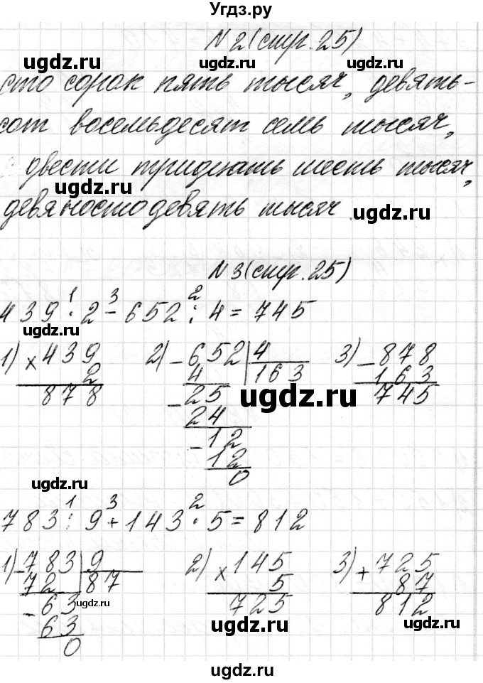 ГДЗ (Решебник к учебнику 2018) по математике 4 класс Г.Л. Муравьева / часть 1. страница / 25