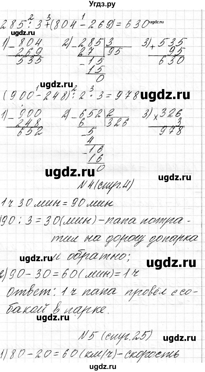 ГДЗ (Решебник к учебнику 2018) по математике 4 класс Г.Л. Муравьева / часть 1. страница / 25(продолжение 2)
