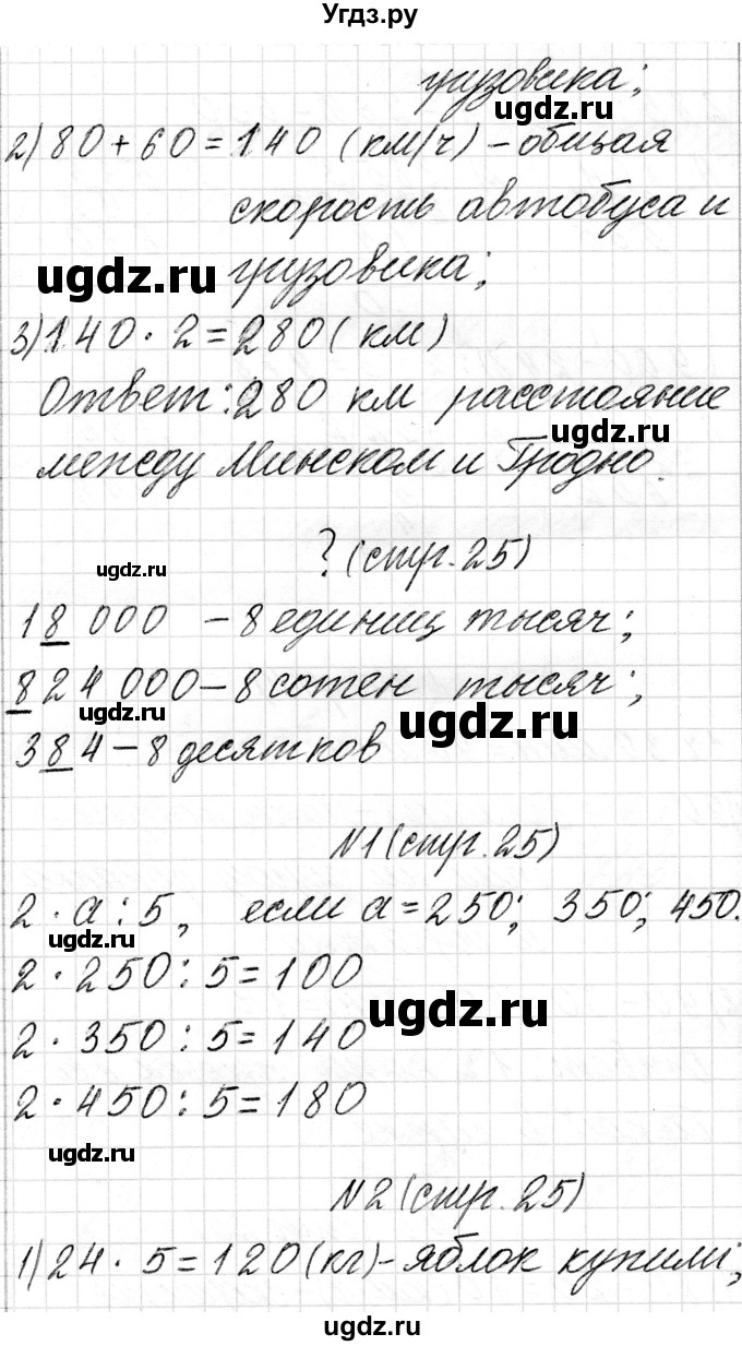 ГДЗ (Решебник к учебнику 2018) по математике 4 класс Г.Л. Муравьева / часть 1. страница / 25(продолжение 3)