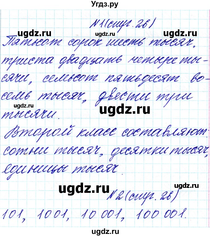 ГДЗ (Решебник к учебнику 2018) по математике 4 класс Г.Л. Муравьева / часть 1. страница / 26