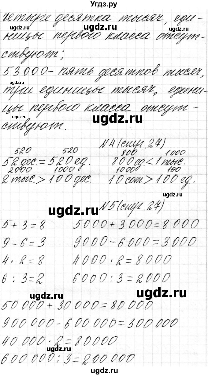 ГДЗ (Решебник к учебнику 2018) по математике 4 класс Г.Л. Муравьева / часть 1. страница / 27(продолжение 2)