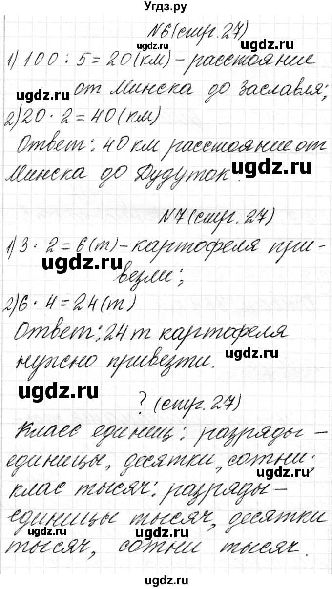 ГДЗ (Решебник к учебнику 2018) по математике 4 класс Г.Л. Муравьева / часть 1. страница / 27(продолжение 3)