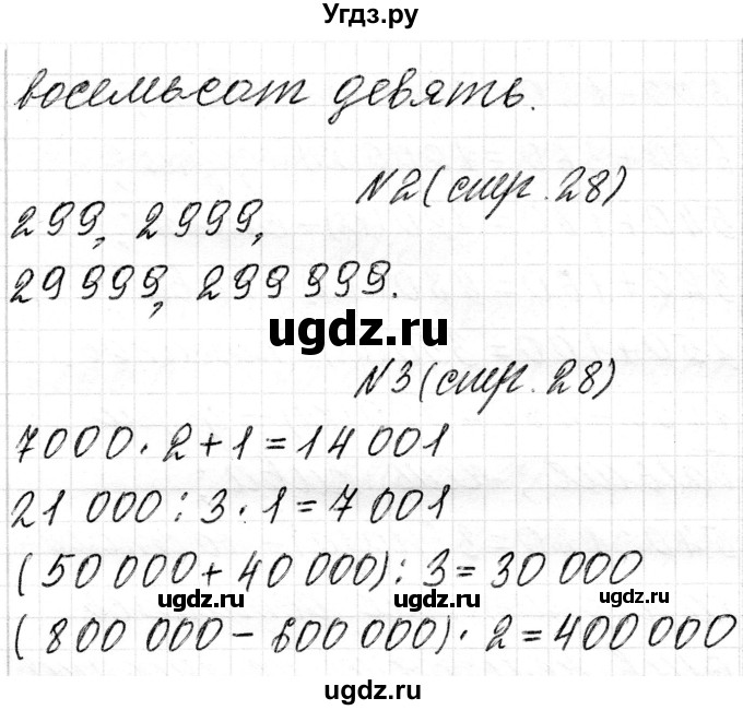 ГДЗ (Решебник к учебнику 2018) по математике 4 класс Г.Л. Муравьева / часть 1. страница / 28(продолжение 2)