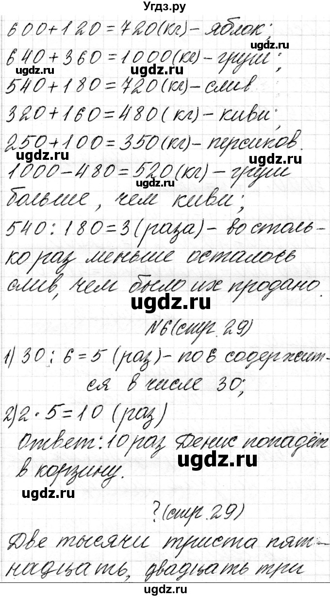 ГДЗ (Решебник к учебнику 2018) по математике 4 класс Г.Л. Муравьева / часть 1. страница / 29(продолжение 2)