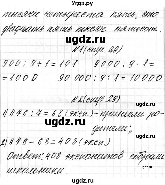 ГДЗ (Решебник к учебнику 2018) по математике 4 класс Г.Л. Муравьева / часть 1. страница / 29(продолжение 3)