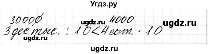 ГДЗ (Решебник к учебнику 2018) по математике 4 класс Г.Л. Муравьева / часть 1. страница / 30(продолжение 2)