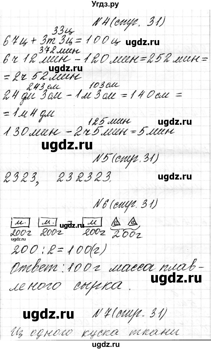 ГДЗ (Решебник к учебнику 2018) по математике 4 класс Г.Л. Муравьева / часть 1. страница / 31