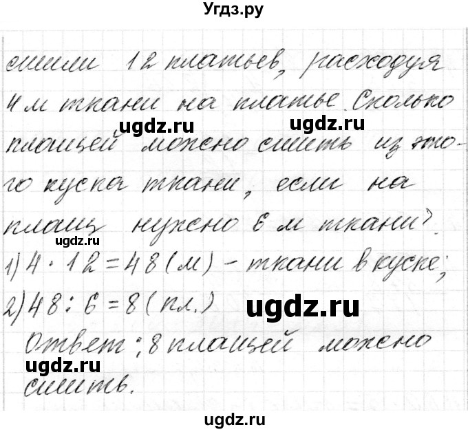 ГДЗ (Решебник к учебнику 2018) по математике 4 класс Г.Л. Муравьева / часть 1. страница / 31(продолжение 2)