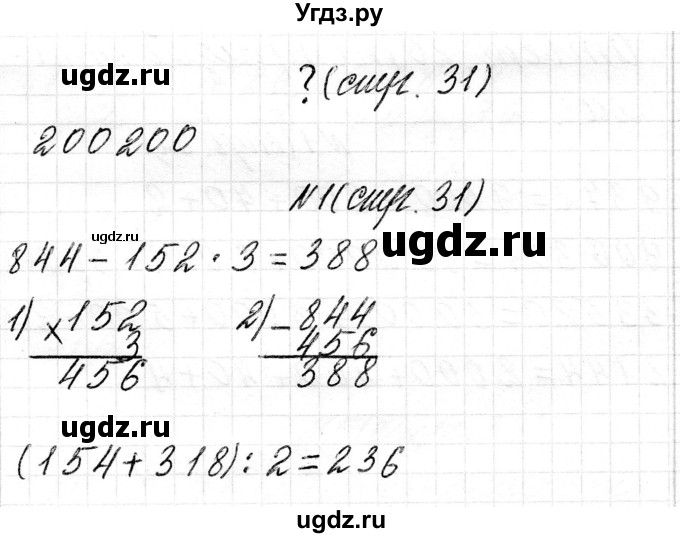 ГДЗ (Решебник к учебнику 2018) по математике 4 класс Г.Л. Муравьева / часть 1. страница / 31(продолжение 3)