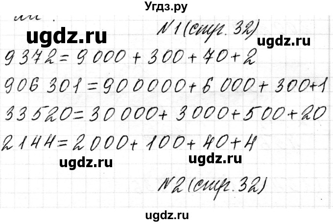 ГДЗ (Решебник к учебнику 2018) по математике 4 класс Г.Л. Муравьева / часть 1. страница / 32