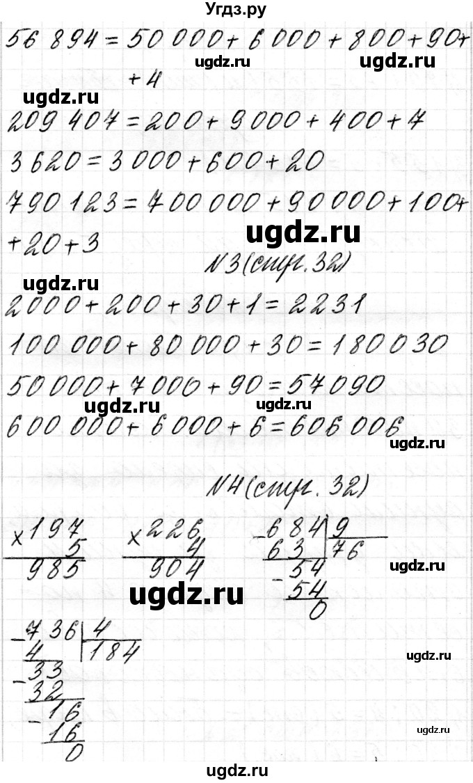 ГДЗ (Решебник к учебнику 2018) по математике 4 класс Г.Л. Муравьева / часть 1. страница / 32(продолжение 2)