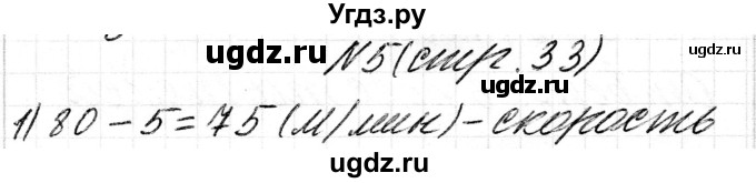 ГДЗ (Решебник к учебнику 2018) по математике 4 класс Г.Л. Муравьева / часть 1. страница / 33