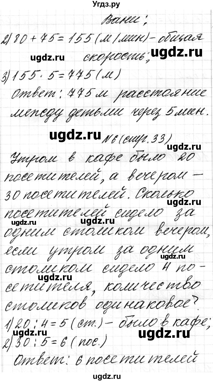 ГДЗ (Решебник к учебнику 2018) по математике 4 класс Г.Л. Муравьева / часть 1. страница / 33(продолжение 2)