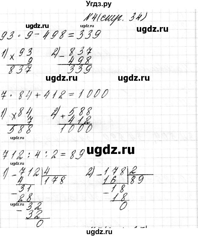 ГДЗ (Решебник к учебнику 2018) по математике 4 класс Г.Л. Муравьева / часть 1. страница / 34(продолжение 2)