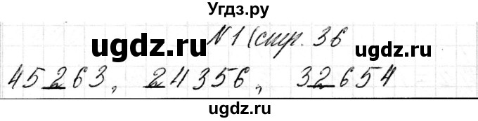 ГДЗ (Решебник к учебнику 2018) по математике 4 класс Г.Л. Муравьева / часть 1. страница / 36