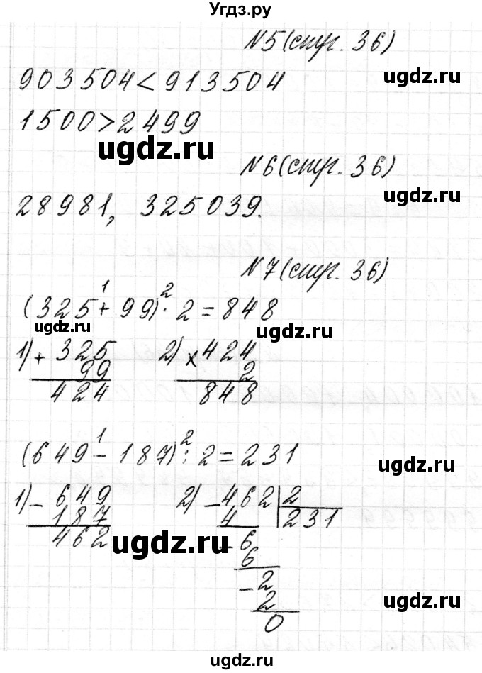 ГДЗ (Решебник к учебнику 2018) по математике 4 класс Г.Л. Муравьева / часть 1. страница / 36(продолжение 3)