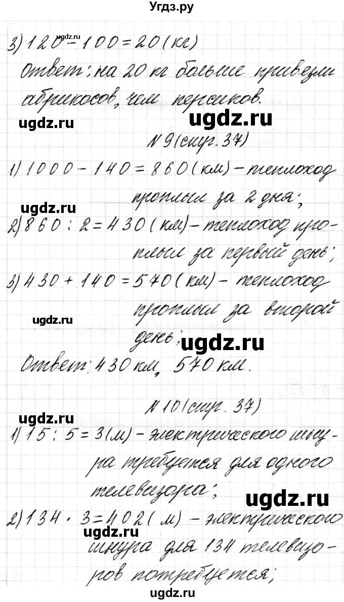 ГДЗ (Решебник к учебнику 2018) по математике 4 класс Г.Л. Муравьева / часть 1. страница / 37(продолжение 2)