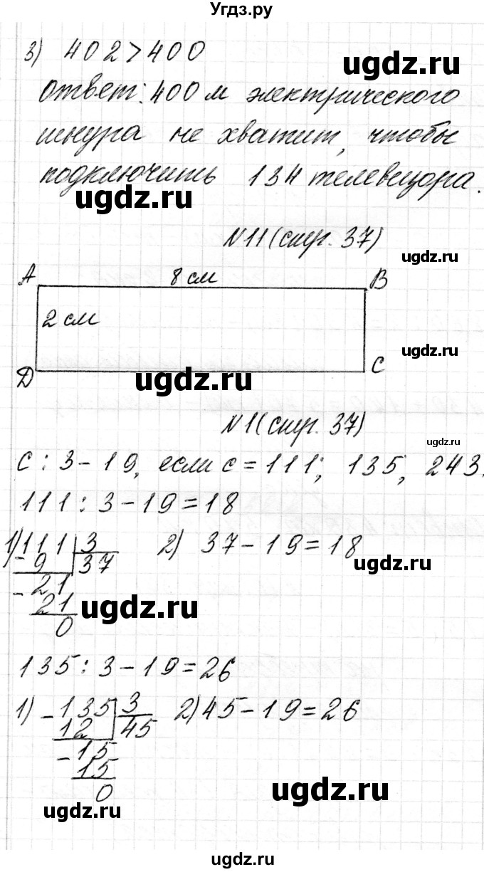 ГДЗ (Решебник к учебнику 2018) по математике 4 класс Г.Л. Муравьева / часть 1. страница / 37(продолжение 3)