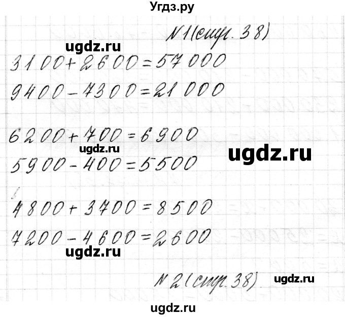 ГДЗ (Решебник к учебнику 2018) по математике 4 класс Г.Л. Муравьева / часть 1. страница / 38